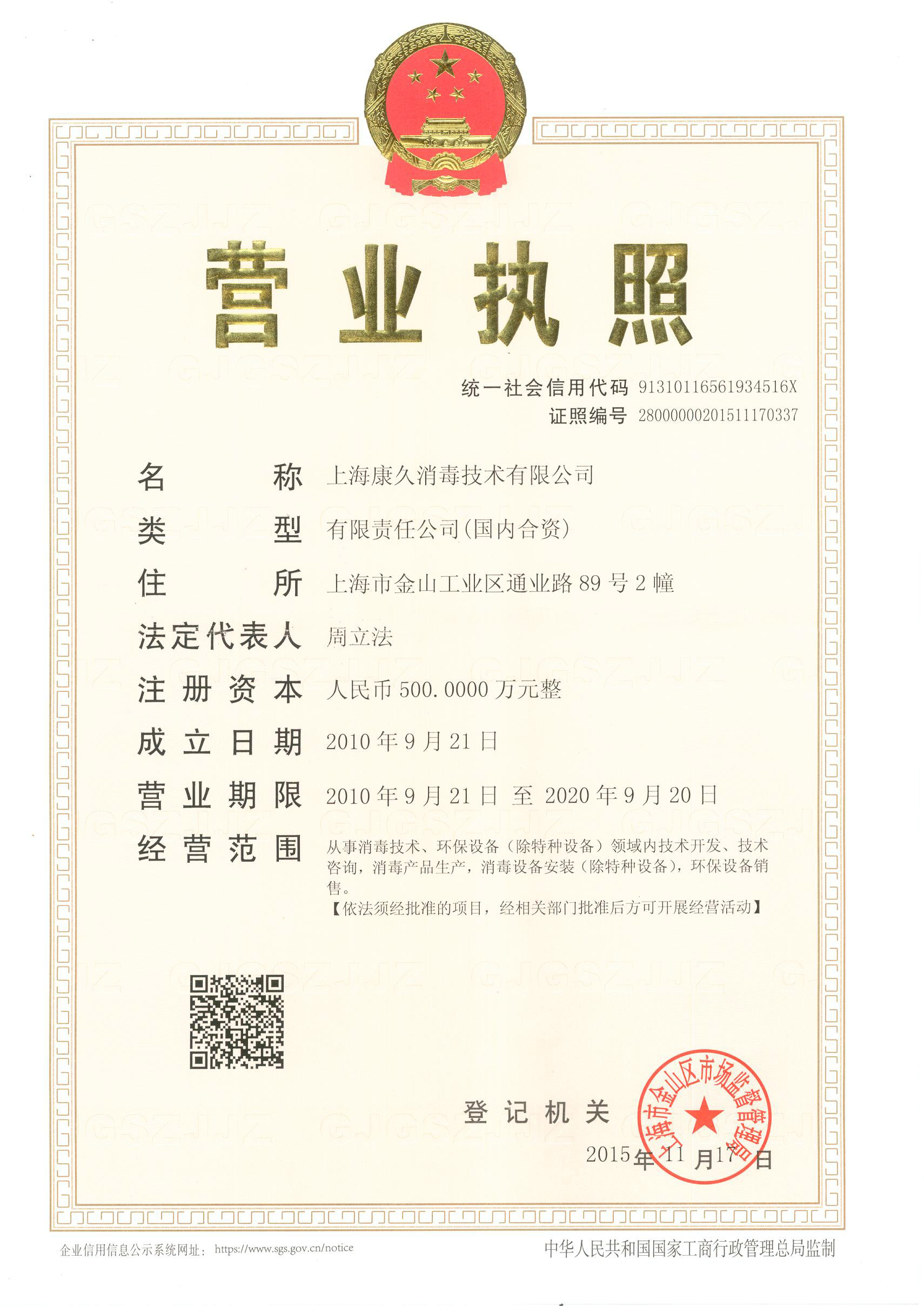 “日照营业执照